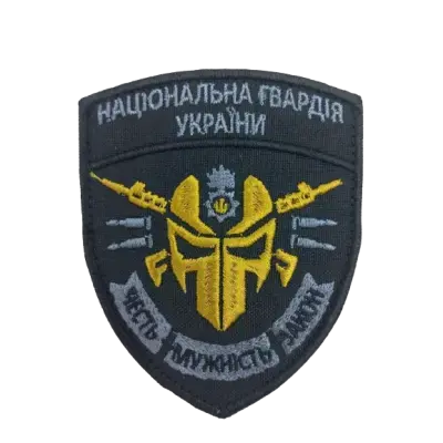 Military Patch: National Guard of Ukraine ukrainemilitarypatches